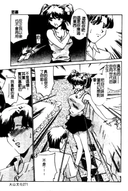 Page 73 of Kinshin Ryoujoku