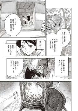 Page 106 of 亜種とレゾナンス