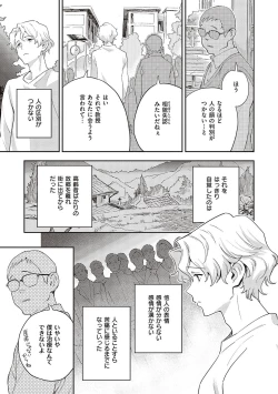 Page 38 of 亜種とレゾナンス
