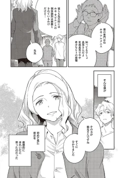Page 39 of 亜種とレゾナンス