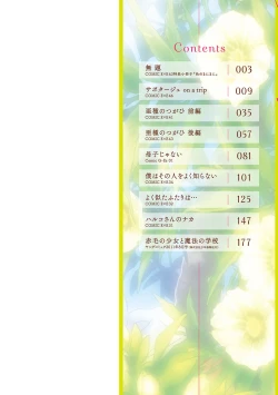 Page 3 of 亜種とレゾナンス