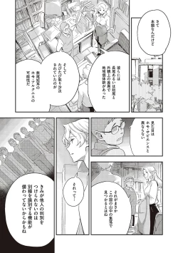 Page 42 of 亜種とレゾナンス