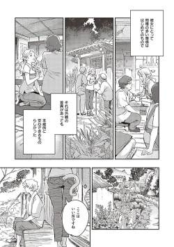 Page 70 of 亜種とレゾナンス
