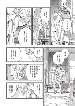 Page 71 of 亜種とレゾナンス
