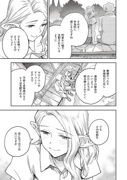 Page 72 of 亜種とレゾナンス