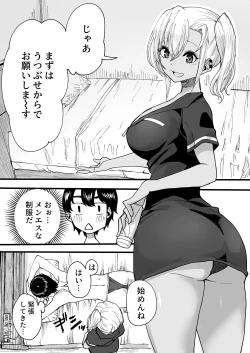 Page 8 of 黒ギャルメンエス嬢がヤらせてくれる話