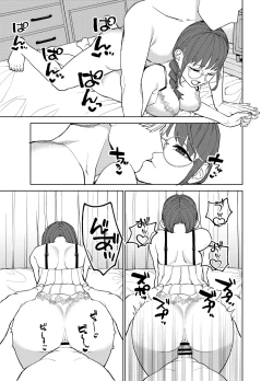 Page 36 of 地味な彼女にハマってしまう話