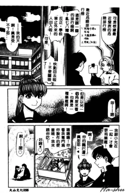 Page 157 of Kagai Jugyou wa Houkago ni