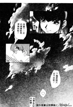 Page 54 of Kagai Jugyou wa Houkago ni