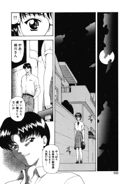 Page 70 of Haitoku no Kanata