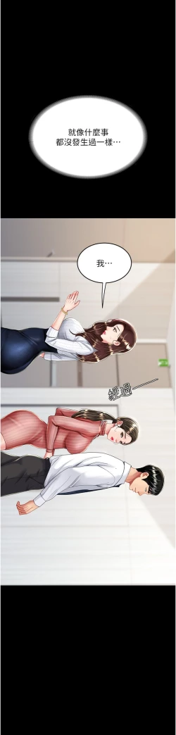 Page 203 of 复仇母女丼 21-29  官中无水印