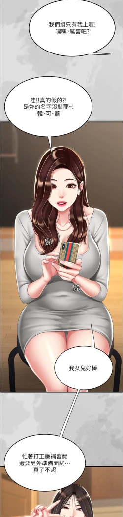 Page 231 of 复仇母女丼 21-29  官中无水印