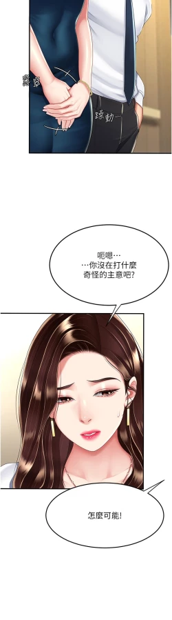 Page 237 of 复仇母女丼 21-29  官中无水印