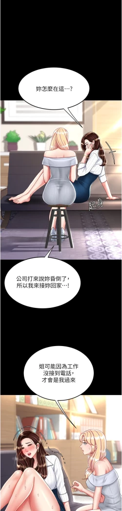 Page 289 of 复仇母女丼 21-29  官中无水印