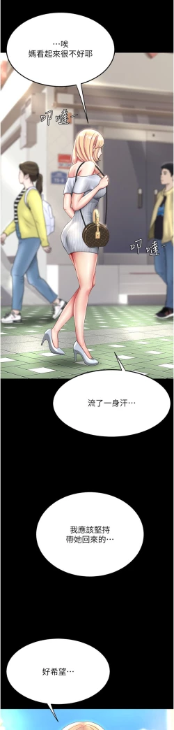Page 296 of 复仇母女丼 21-29  官中无水印