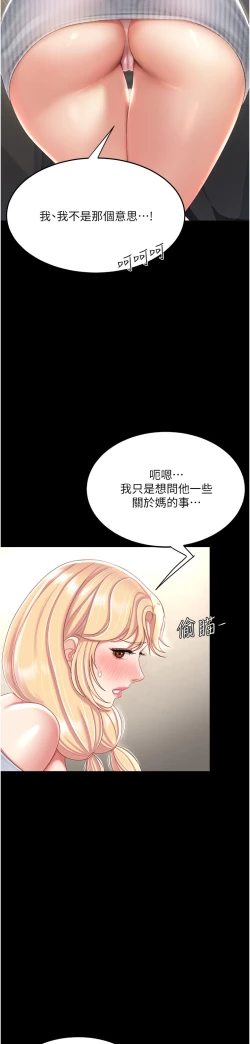 Page 335 of 复仇母女丼 21-29  官中无水印