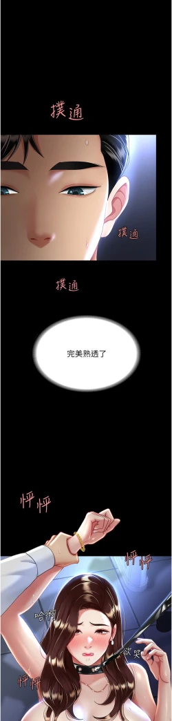 Page 86 of 复仇母女丼 21-29  官中无水印