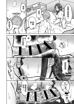 Page 23 of Hatsukoi no Hito wa, Tomodachi no Mama. | 我的初戀，是朋友的媽媽。