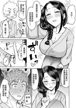 Page 36 of Hatsukoi no Hito wa, Tomodachi no Mama. | 我的初戀，是朋友的媽媽。