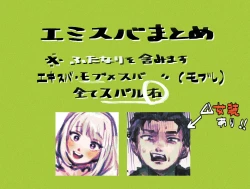 Page 1 of Emisuba 4