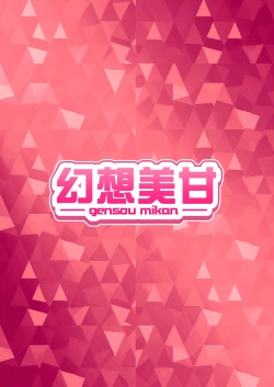 Page 18 of Mutsuki-chan ni Cosplay Ecchi Game de Kateru Wakenai yo ne