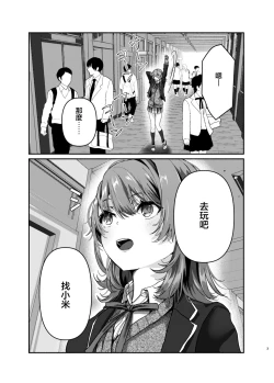 Page 2 of Genki, Juuden Shitokimasu? | 需要充電補充一下元氣嗎?