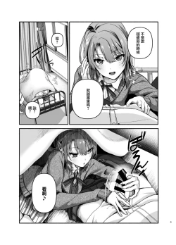 Page 8 of Genki, Juuden Shitokimasu? | 需要充電補充一下元氣嗎?