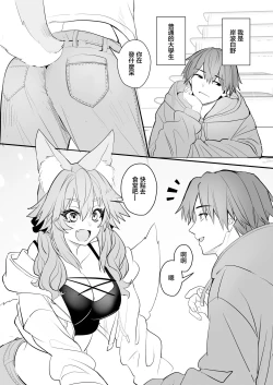 Page 2 of Tamamo Daigaku Monogatari - Tamamo's story "University life" | 玉藻前大學物語