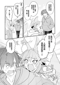 Page 6 of Tamamo Daigaku Monogatari - Tamamo's story "University life" | 玉藻前大學物語