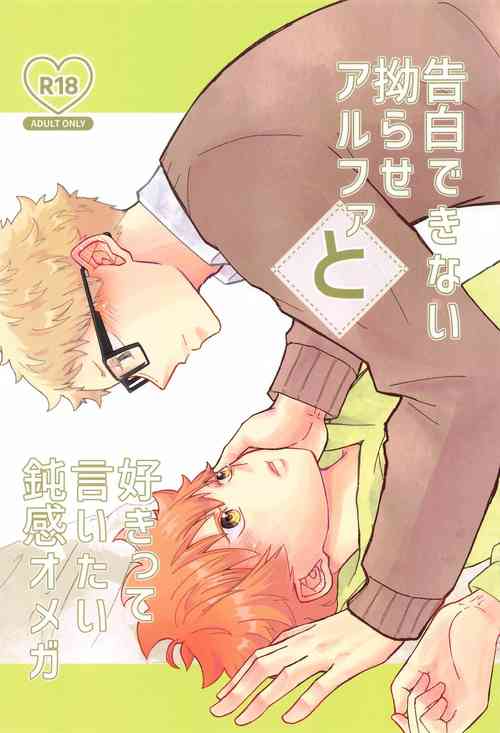 Download Kokuhaku Dekinai Kojirase  Alpha to Sukitte Iitai  Donkan Omega