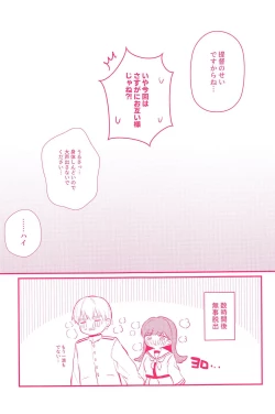 Page 26 of Ooi to H Shitara Derarenai Heya