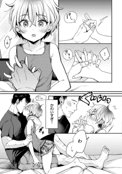 Page 107 of Kotowarenaikei