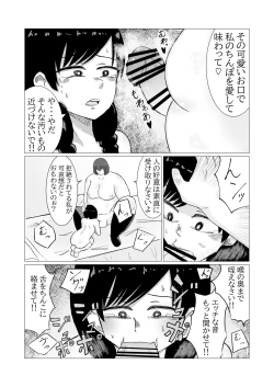 Page 15 of 家出ロリが肥満ふたなり女に無理やりやられちゃう話