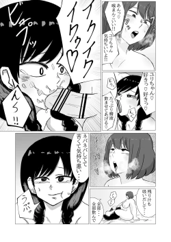 Page 16 of 家出ロリが肥満ふたなり女に無理やりやられちゃう話