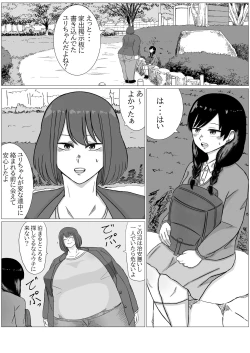 Page 4 of 家出ロリが肥満ふたなり女に無理やりやられちゃう話