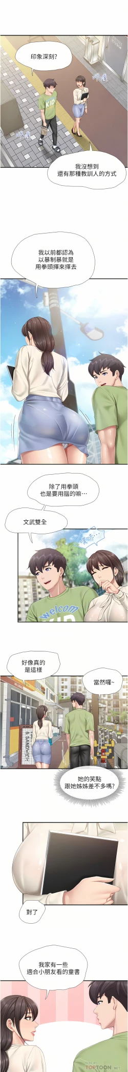 Page 10 of 亲子餐厅的妈妈们 51-103