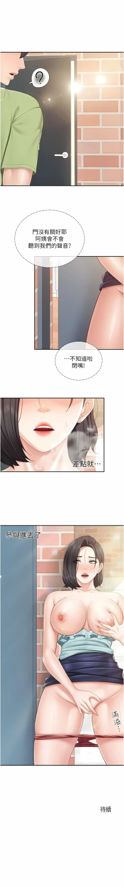 Page 124 of 亲子餐厅的妈妈们 51-103