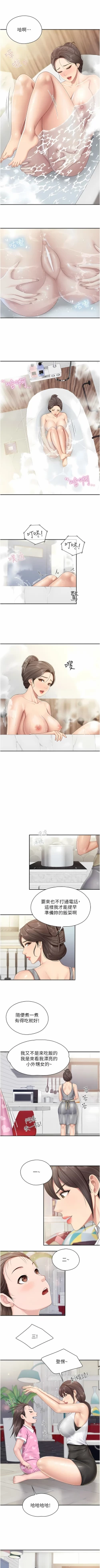 Page 130 of 亲子餐厅的妈妈们 51-103