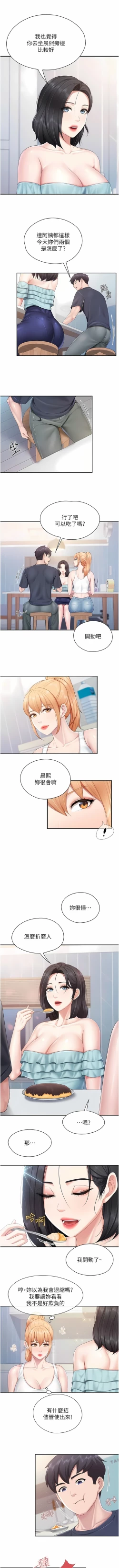 Page 136 of 亲子餐厅的妈妈们 51-103