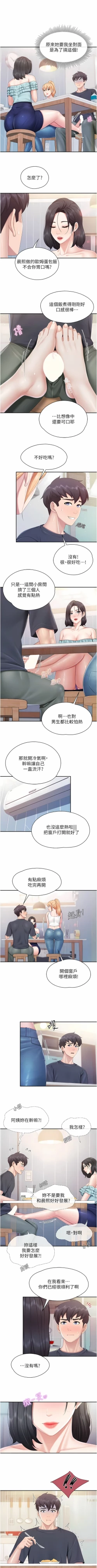 Page 138 of 亲子餐厅的妈妈们 51-103
