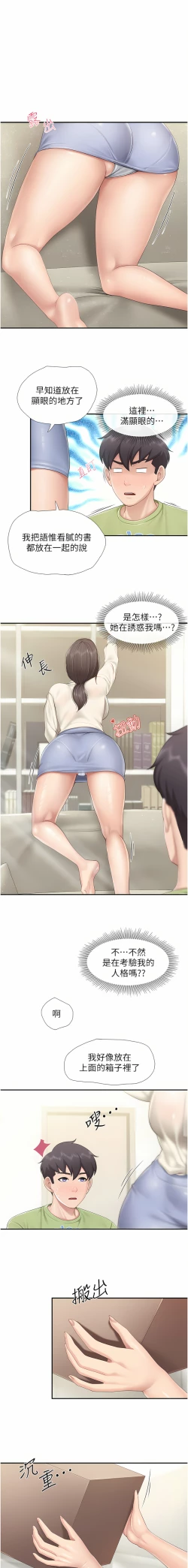 Page 13 of 亲子餐厅的妈妈们 51-103