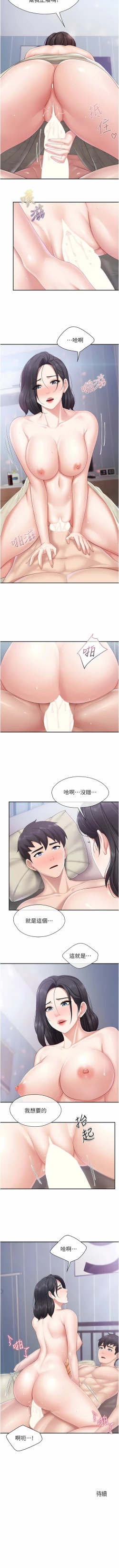 Page 146 of 亲子餐厅的妈妈们 51-103