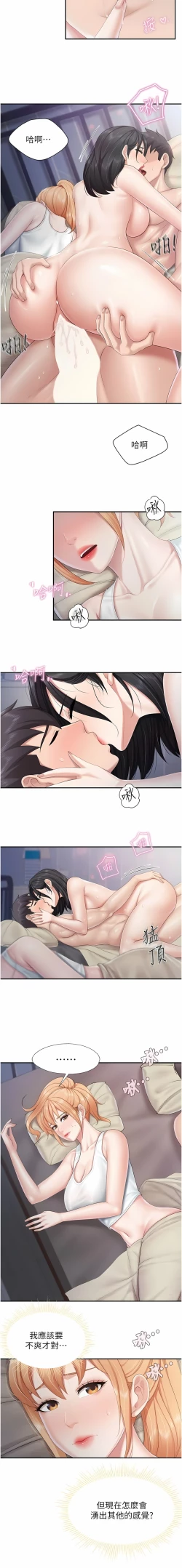 Page 150 of 亲子餐厅的妈妈们 51-103