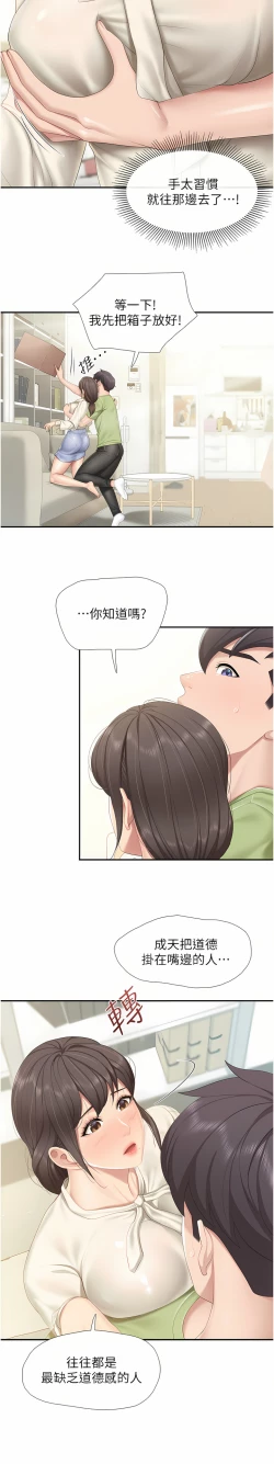 Page 15 of 亲子餐厅的妈妈们 51-103