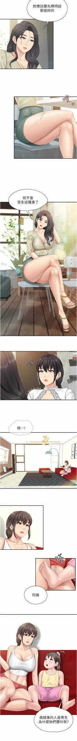 Page 172 of 亲子餐厅的妈妈们 51-103