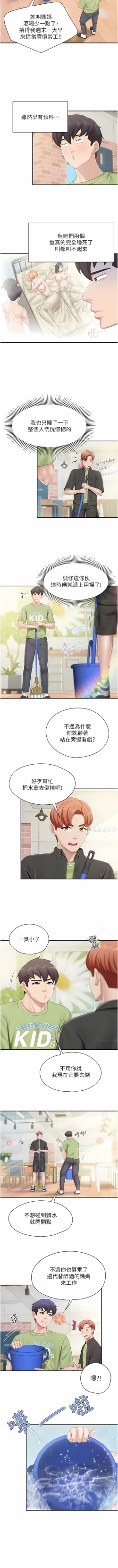 Page 176 of 亲子餐厅的妈妈们 51-103