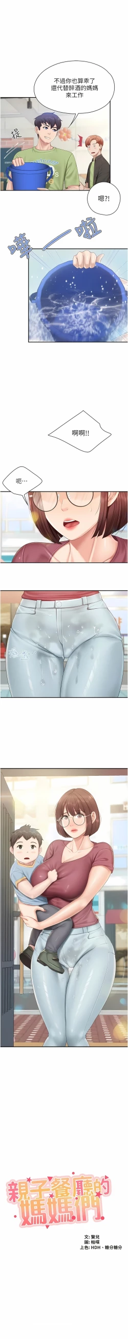 Page 178 of 亲子餐厅的妈妈们 51-103