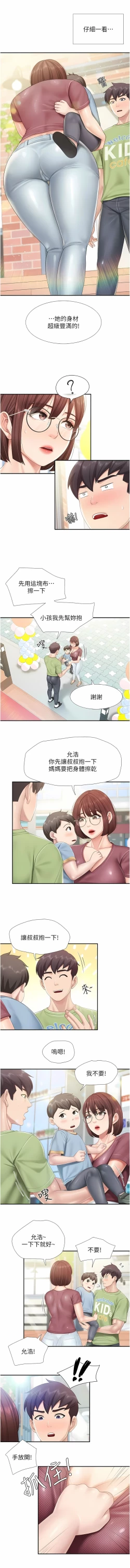 Page 180 of 亲子餐厅的妈妈们 51-103