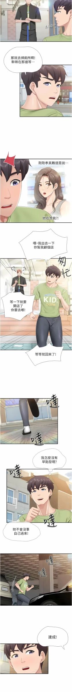 Page 184 of 亲子餐厅的妈妈们 51-103