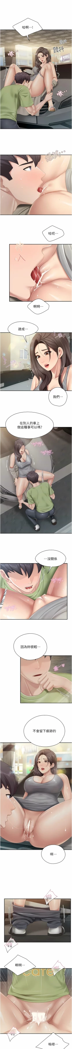 Page 190 of 亲子餐厅的妈妈们 51-103